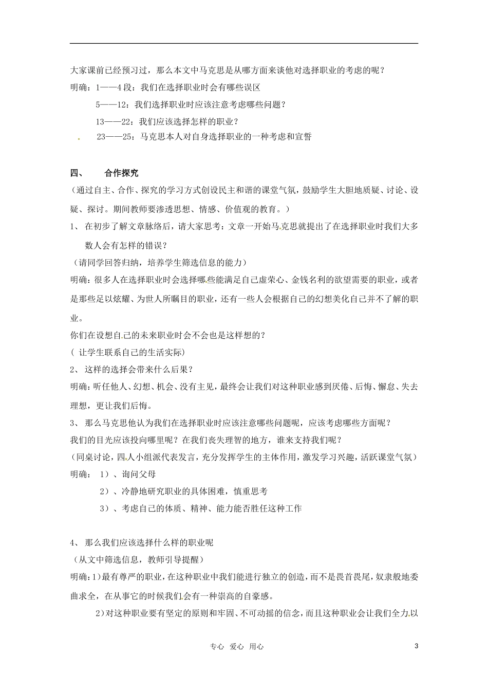 高中语文 《青年在选择职业时的考虑》教案设计 苏教版必修1_第3页