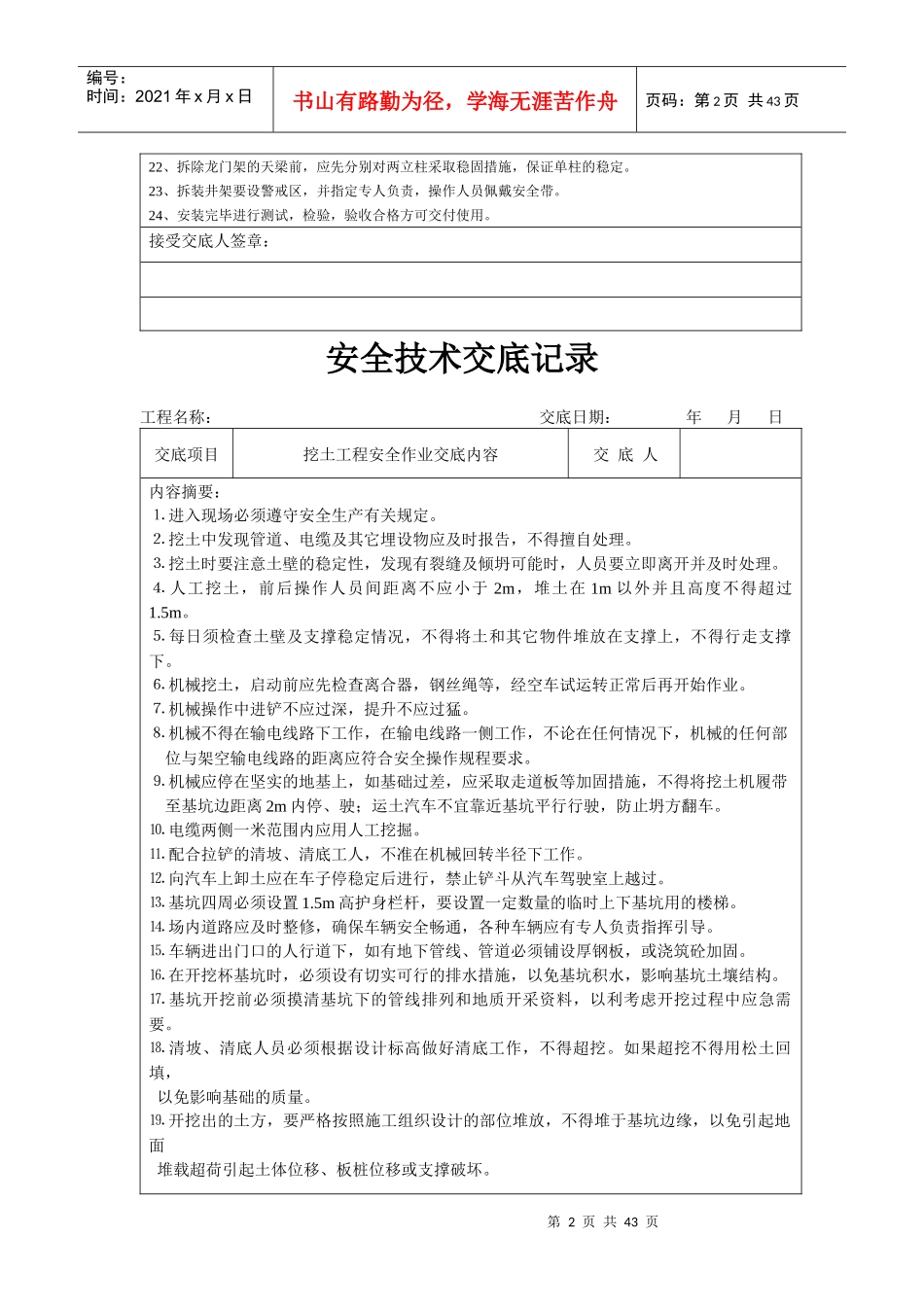 分项工程安全技术交底记录表格填写实例_第2页