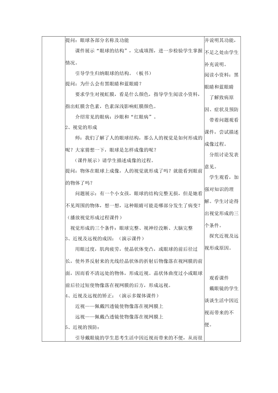八年级生物上册 第6单元 第16章 第2节 人体对信息的感知教案 （新版）苏科版-（新版）苏科版初中八年级上册生物教案_第2页