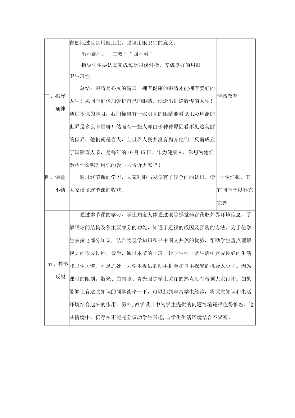 八年级生物上册 第6单元 第16章 第2节 人体对信息的感知教案 （新版）苏科版-（新版）苏科版初中八年级上册生物教案_第3页