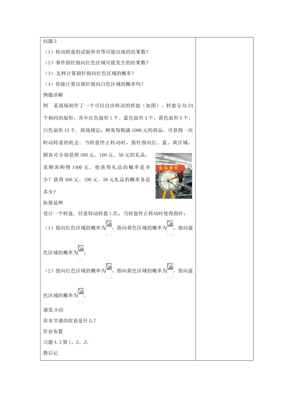 九年级数学上册 4.3 等可能条件下的概率（二）教案 （新版）苏科版-（新版）苏科版初中九年级上册数学教案_第2页