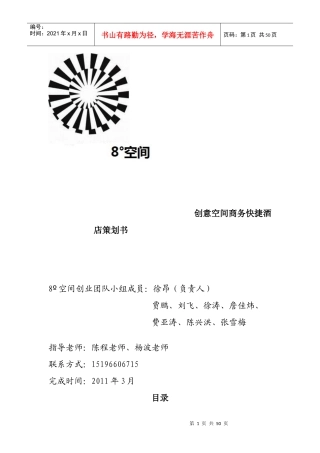 创意空间商务快捷酒店策划书完整版