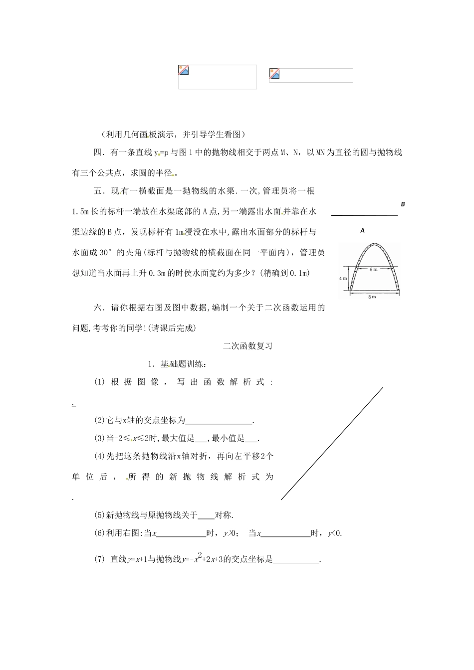 八年级数学下册 第27章二次函数复习教案 华东师大版_第2页