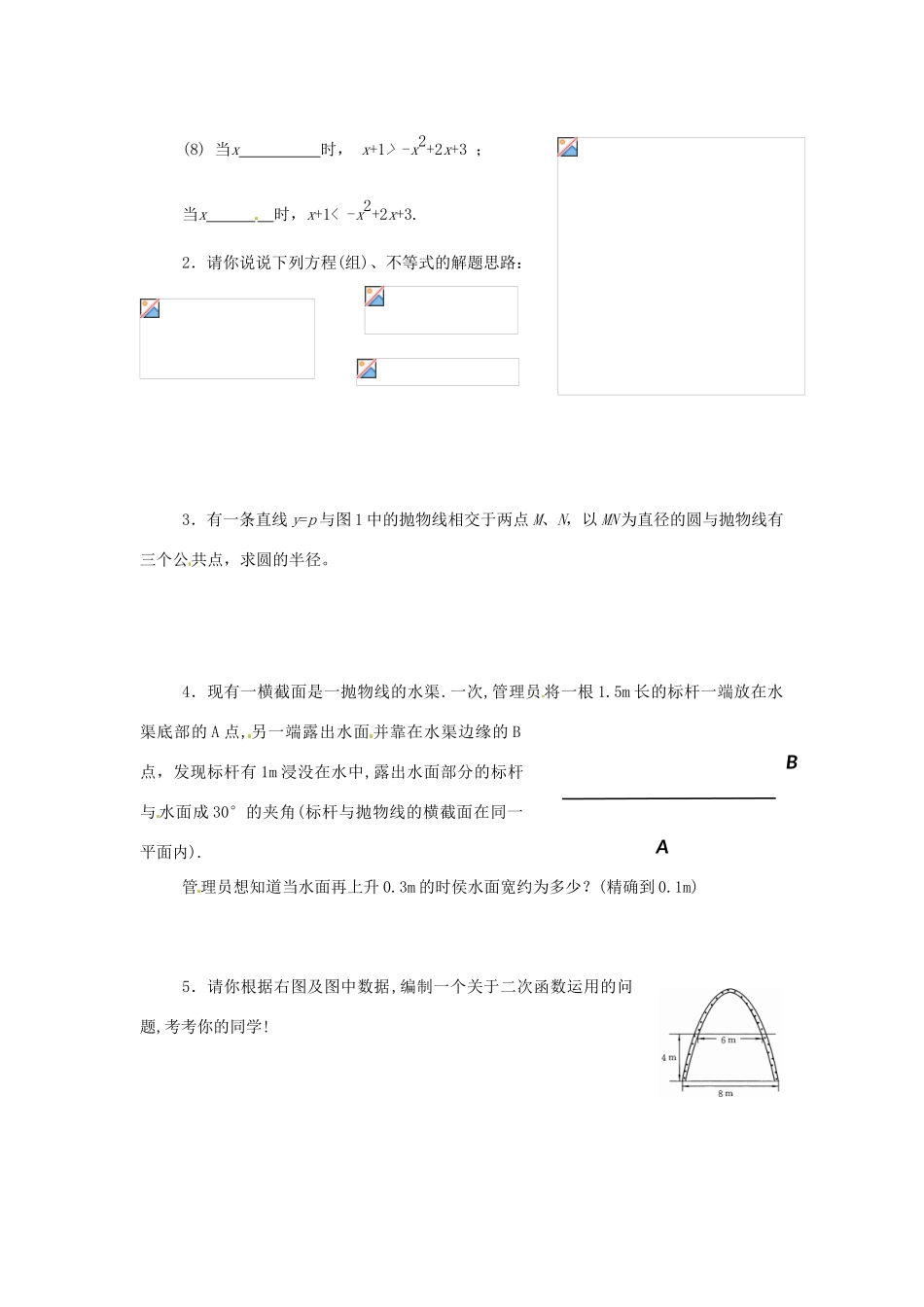 八年级数学下册 第27章二次函数复习教案 华东师大版_第3页