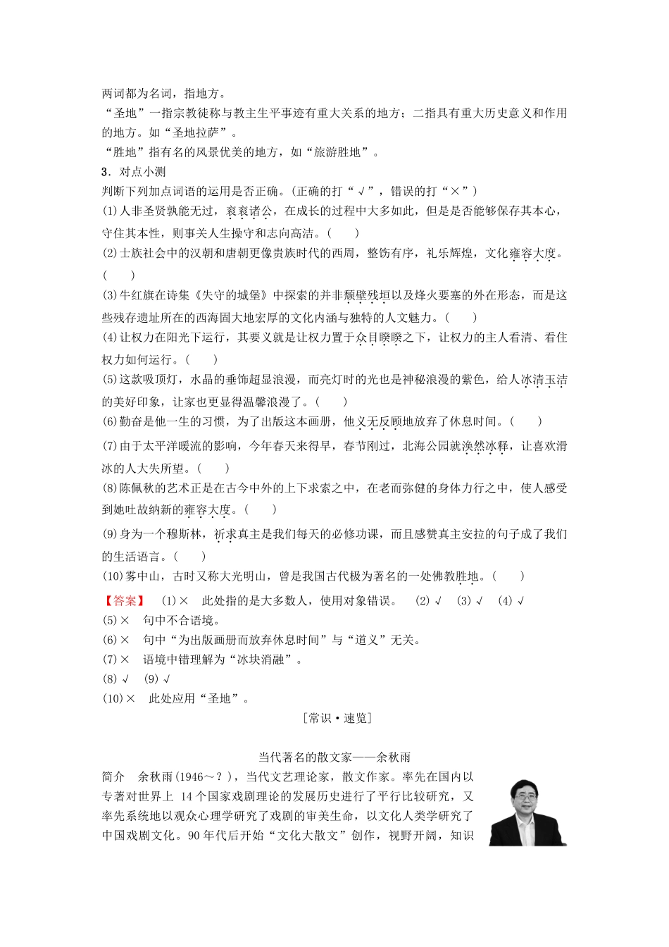 高中语文 第4单元 文明的踪迹 8 都江堰教师用书 鲁人版必修3-鲁人版高一必修3语文教案_第2页