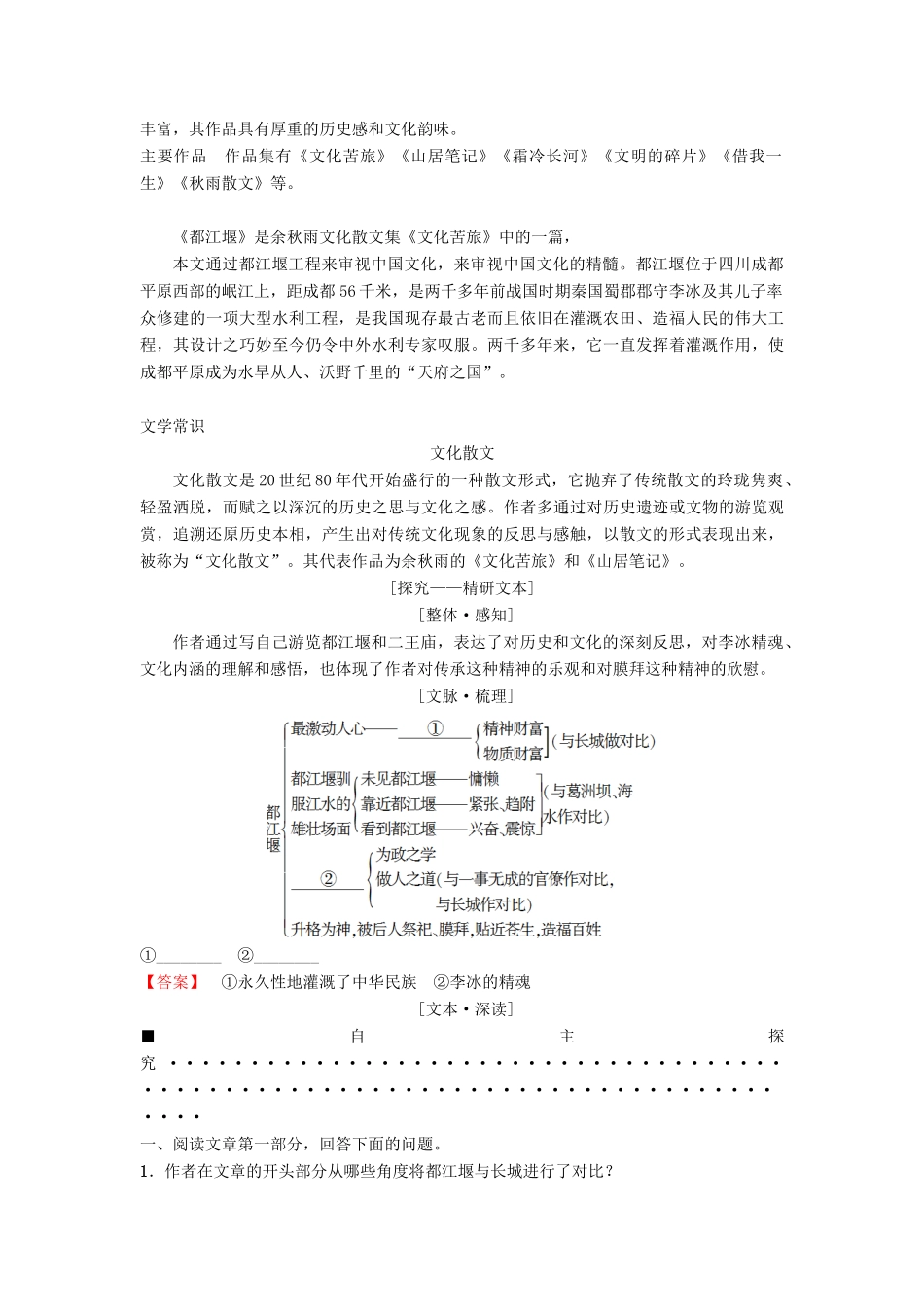 高中语文 第4单元 文明的踪迹 8 都江堰教师用书 鲁人版必修3-鲁人版高一必修3语文教案_第3页