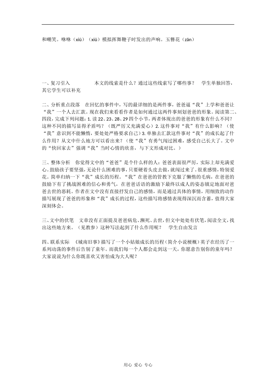 高中语文：城南旧事 教案 语文版必修4_第2页
