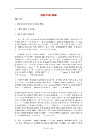 高中语文：城南旧事 教案 语文版必修4