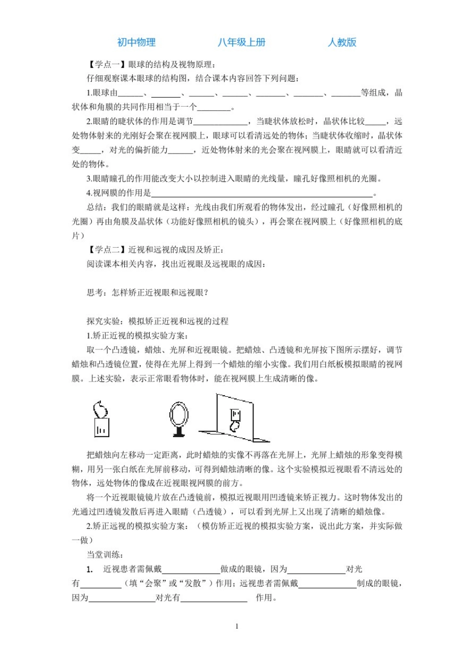 人教版初中物理八年级上册第4节眼睛和眼镜-导学案_第2页