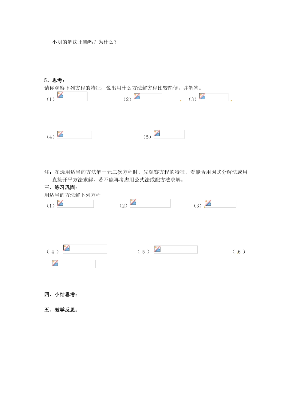 九年级数学上册 1.2 一元二次方程的解法教案6 （新版）苏科版-（新版）苏科版初中九年级上册数学教案_第2页