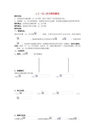 九年级数学上册 1.2 一元二次方程的解法教案6 （新版）苏科版-（新版）苏科版初中九年级上册数学教案