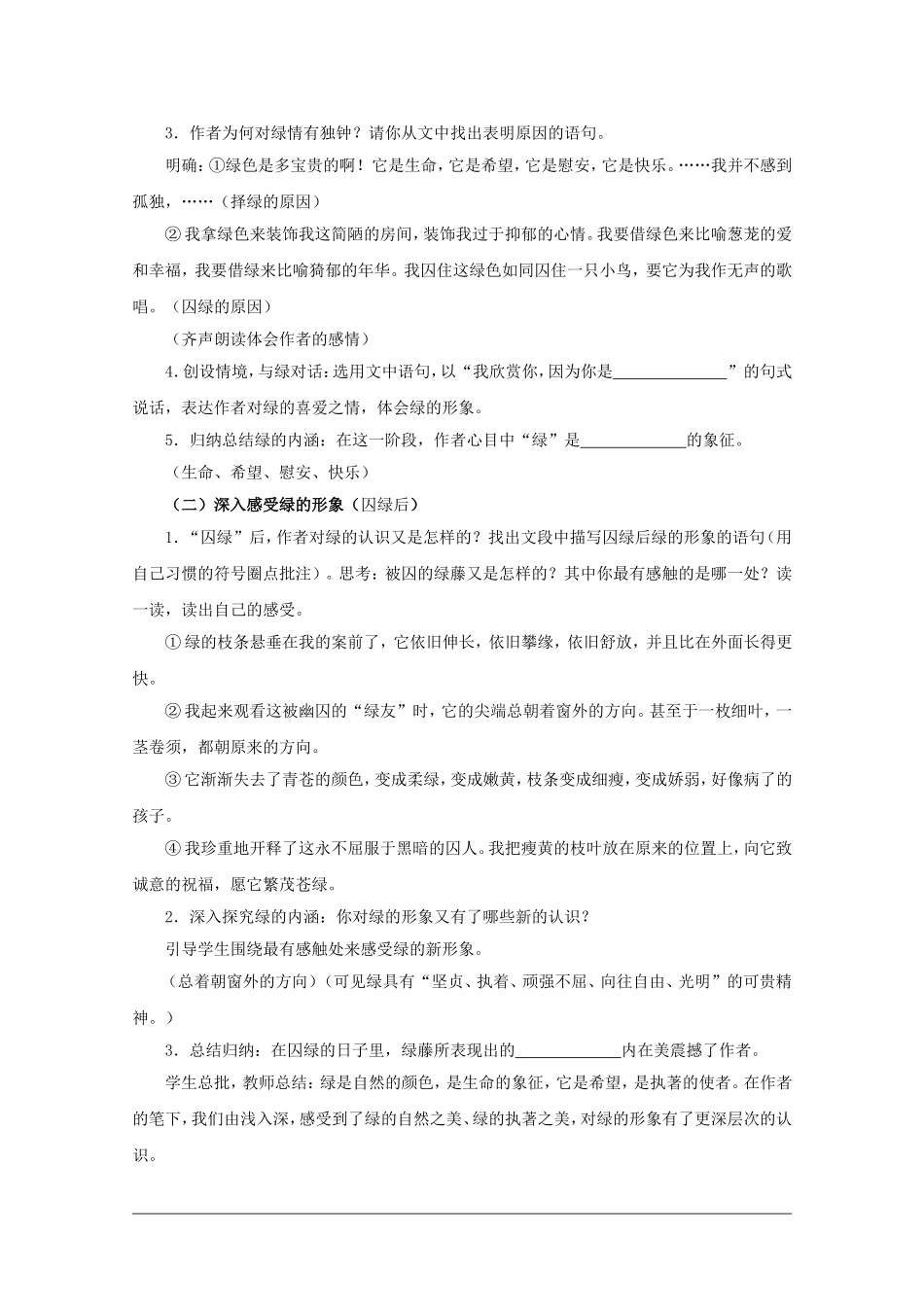 高中语文：1.3《囚绿记》教案（新人教版必修2）河北地区专用_第2页