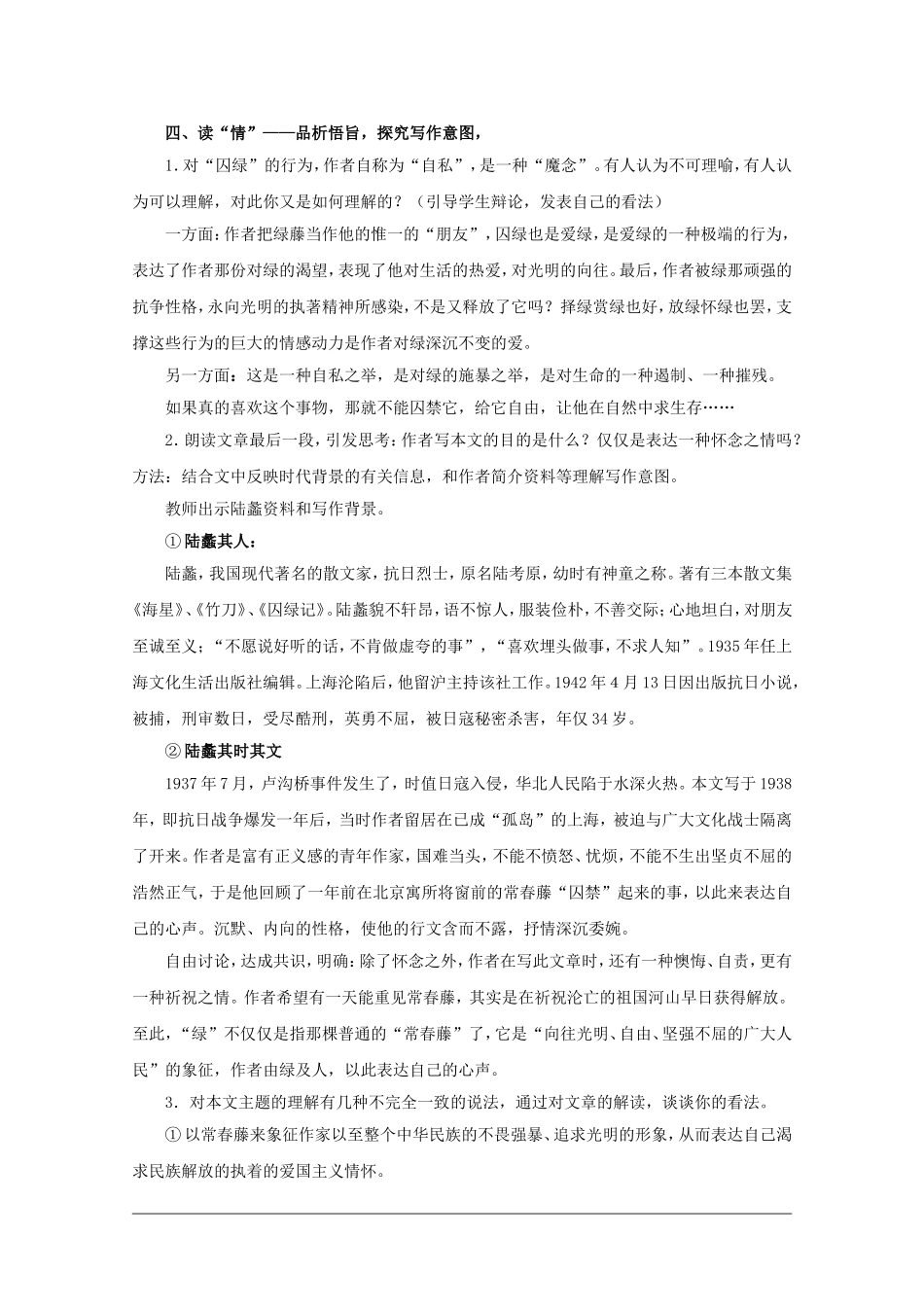 高中语文：1.3《囚绿记》教案（新人教版必修2）河北地区专用_第3页