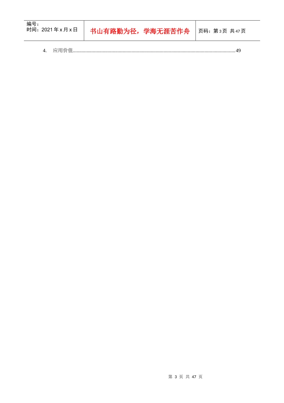 ABC煤业集团财务集中管理解决方案(doc 51)_第3页