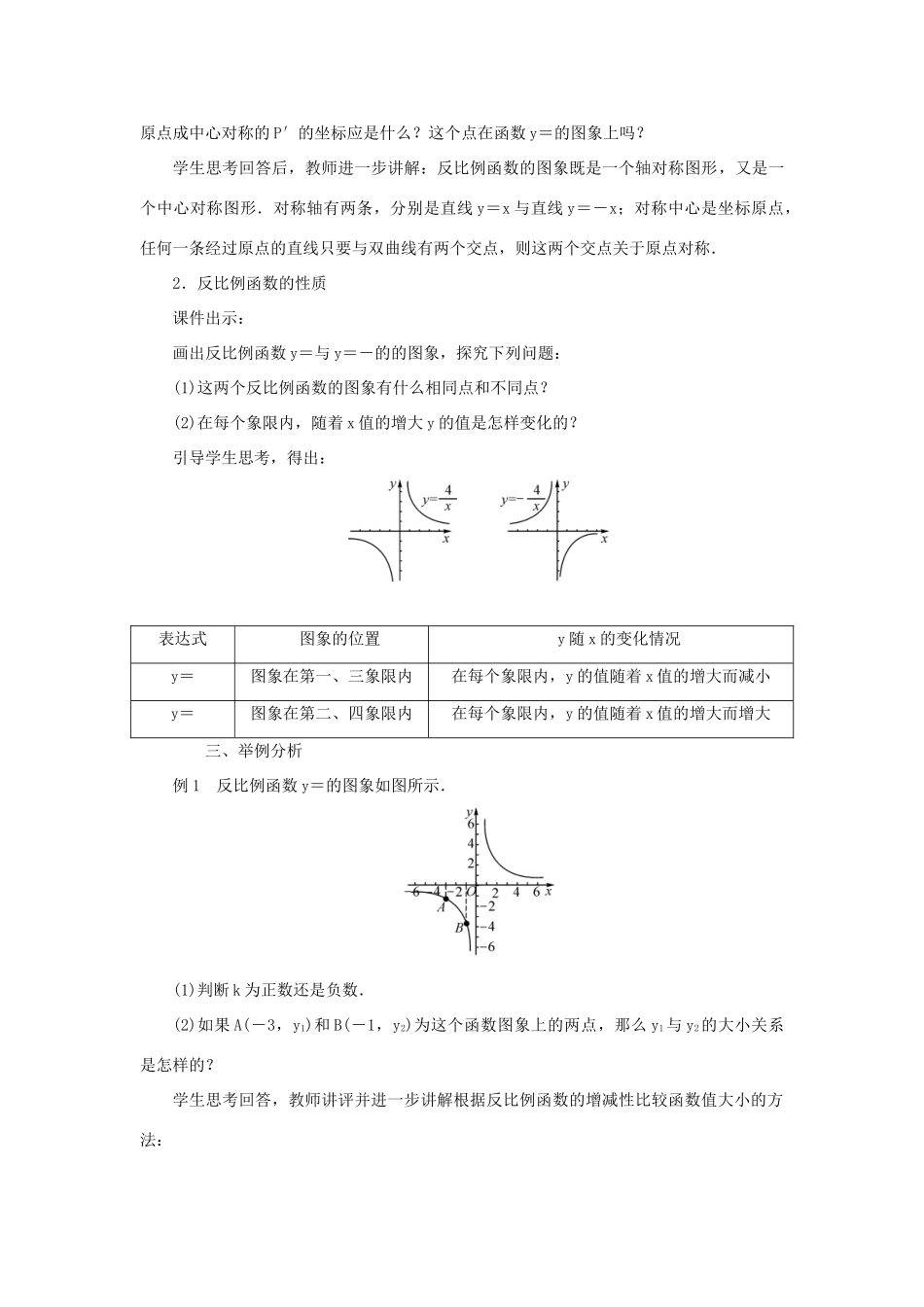 九年级数学上册 第六章 反比例函数2 反比例函数的图象与性质教案 （新版）北师大版-（新版）北师大版初中九年级上册数学教案_第2页