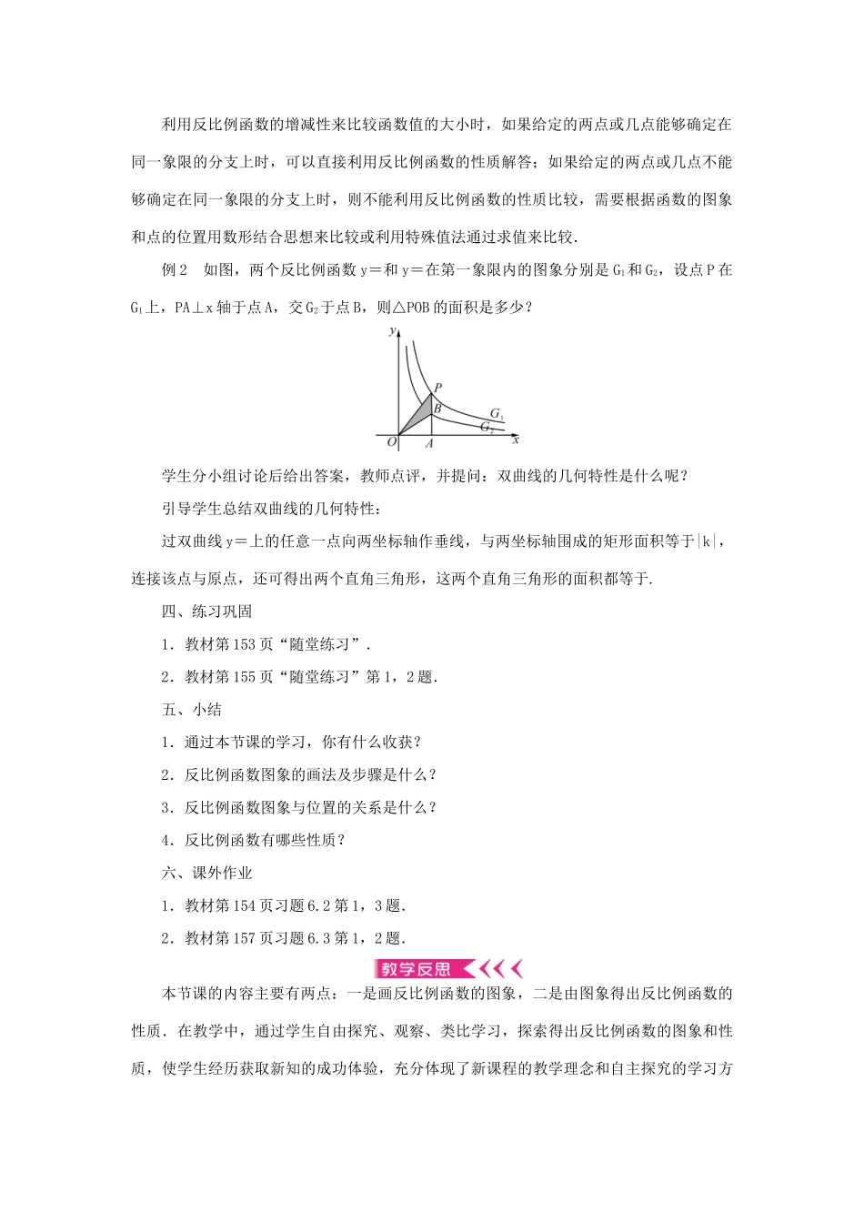 九年级数学上册 第六章 反比例函数2 反比例函数的图象与性质教案 （新版）北师大版-（新版）北师大版初中九年级上册数学教案_第3页