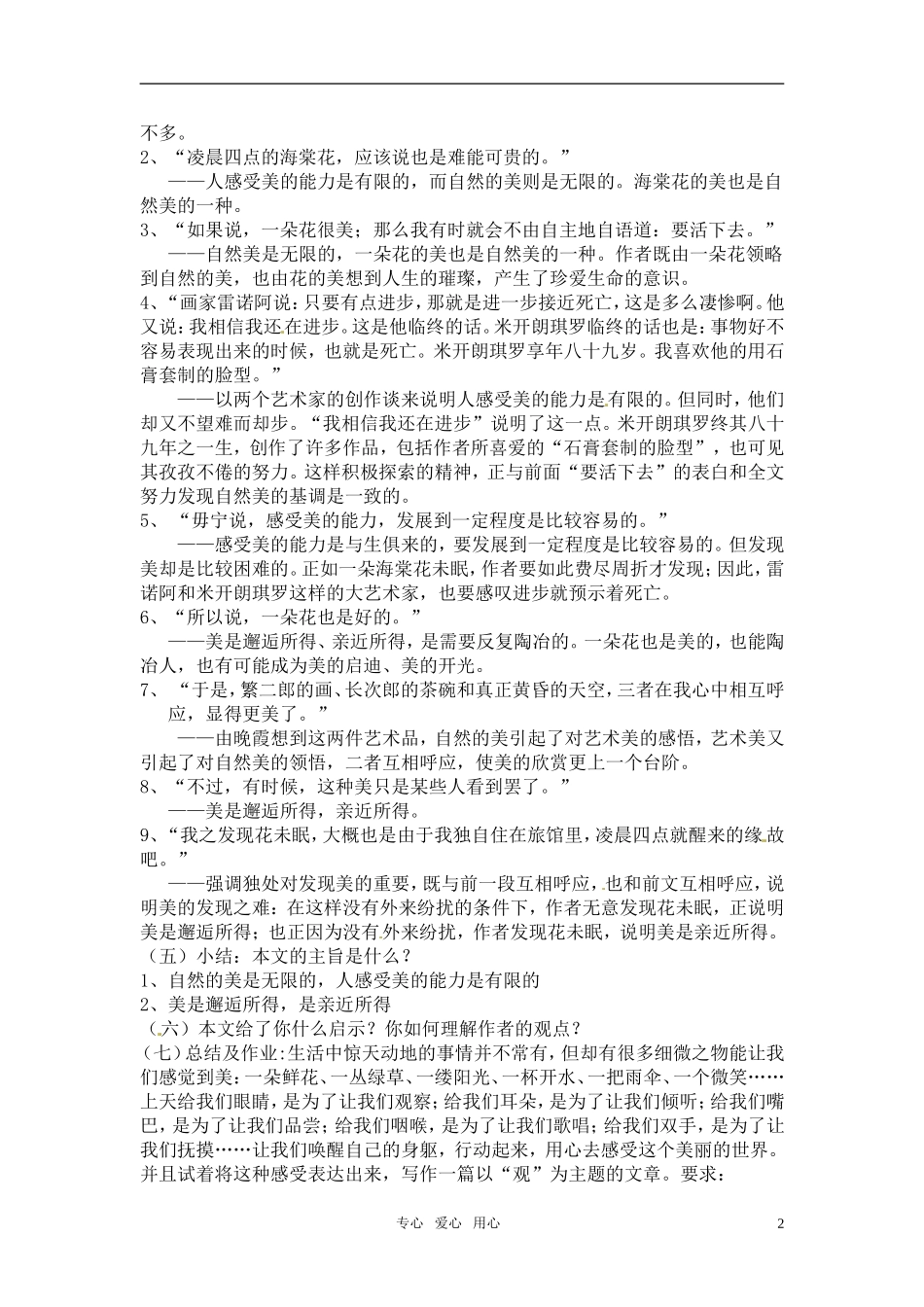 高中语文 《花未眠》教案 人教版第一册_第2页