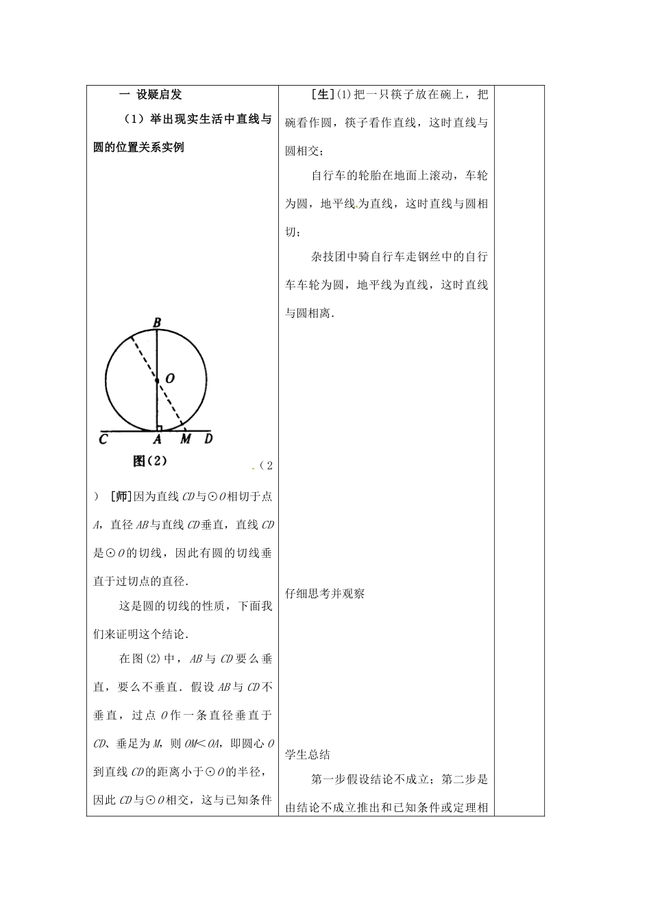吉林省四平市第十七中学九年级数学上册《24.2.3 切线长定理》教学设计 新人教版_第2页