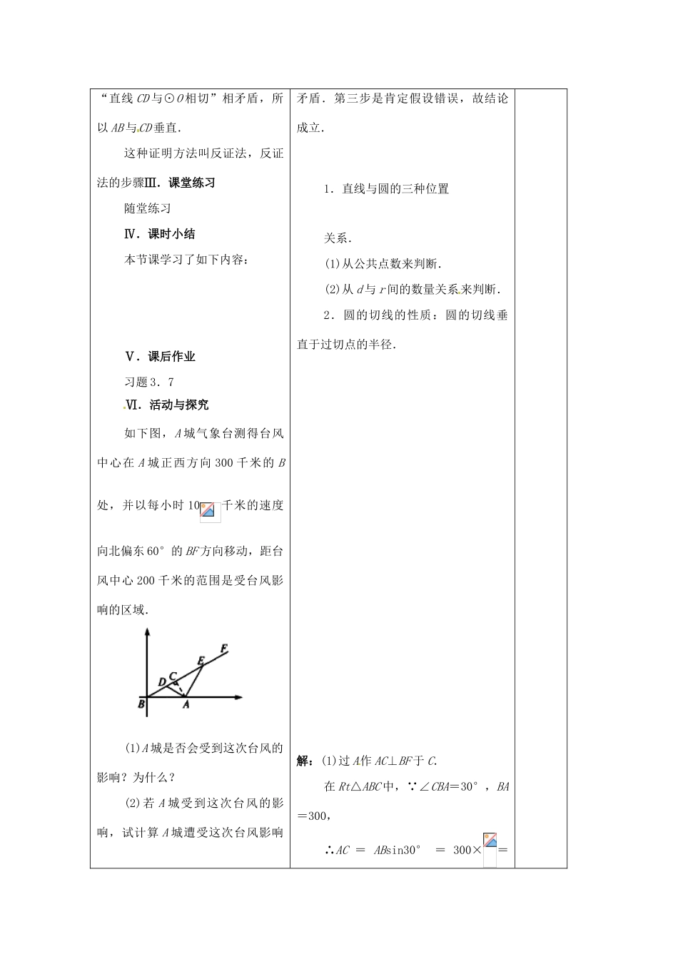 吉林省四平市第十七中学九年级数学上册《24.2.3 切线长定理》教学设计 新人教版_第3页