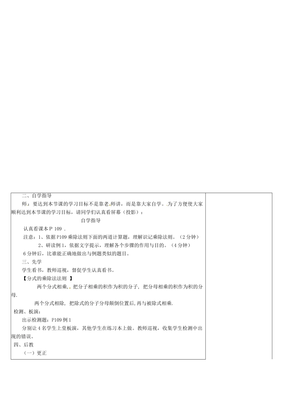 江苏省连云港市东海县八年级数学下册 第10章 分式 10.4 分式的乘除（1）教案 （新版）苏科版-（新版）苏科版初中八年级下册数学教案_第3页