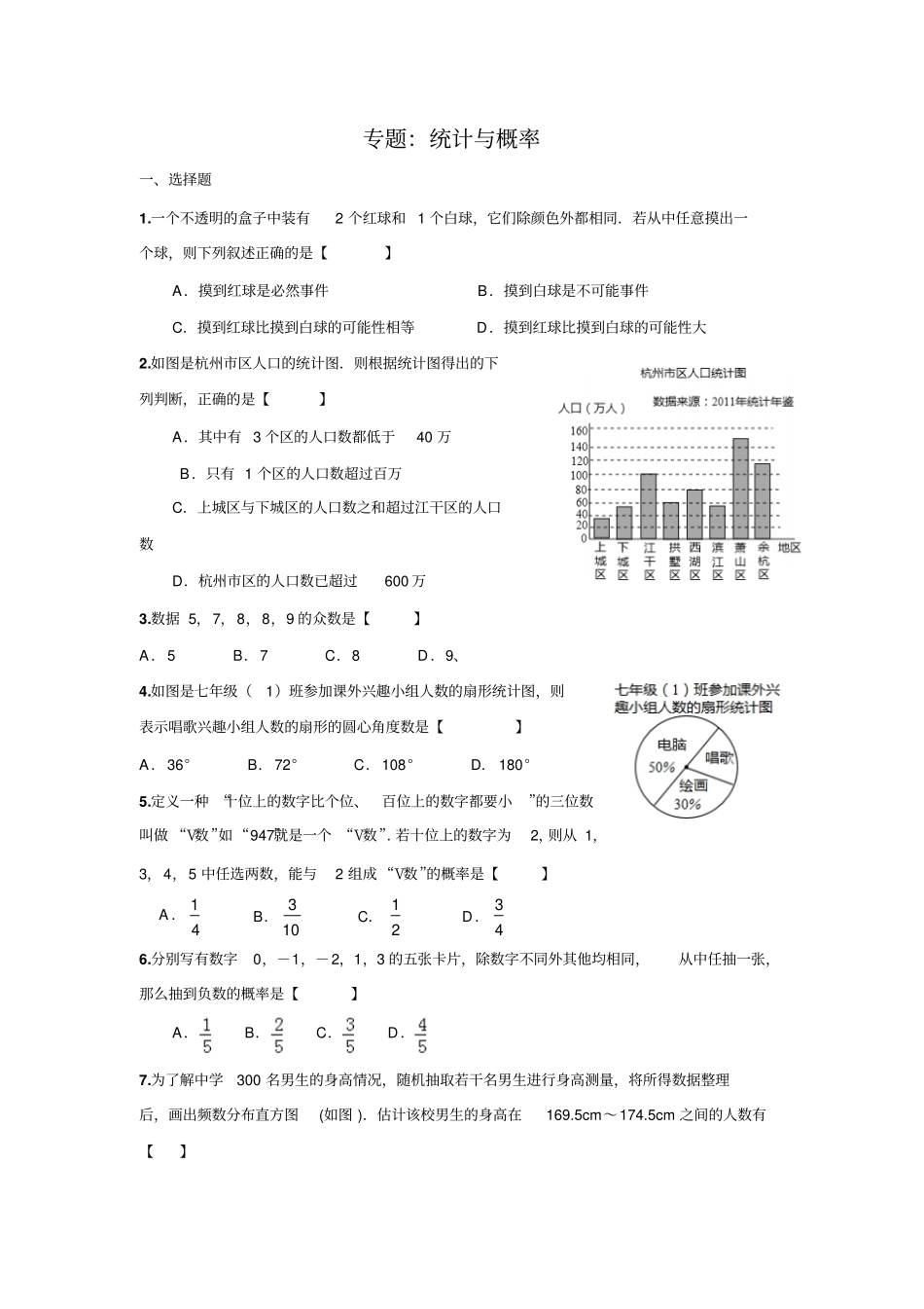 初中经典及培优概率题_第1页