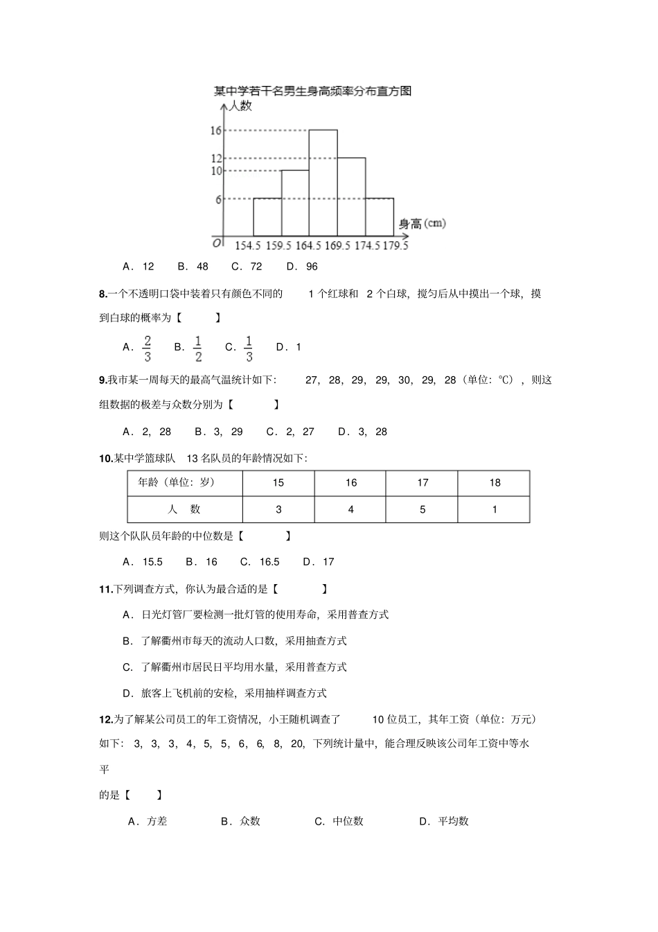 初中经典及培优概率题_第2页