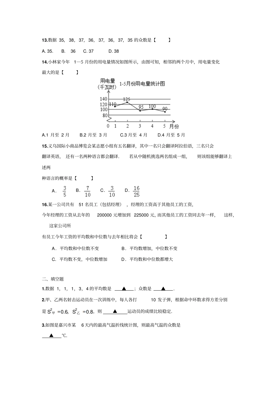 初中经典及培优概率题_第3页