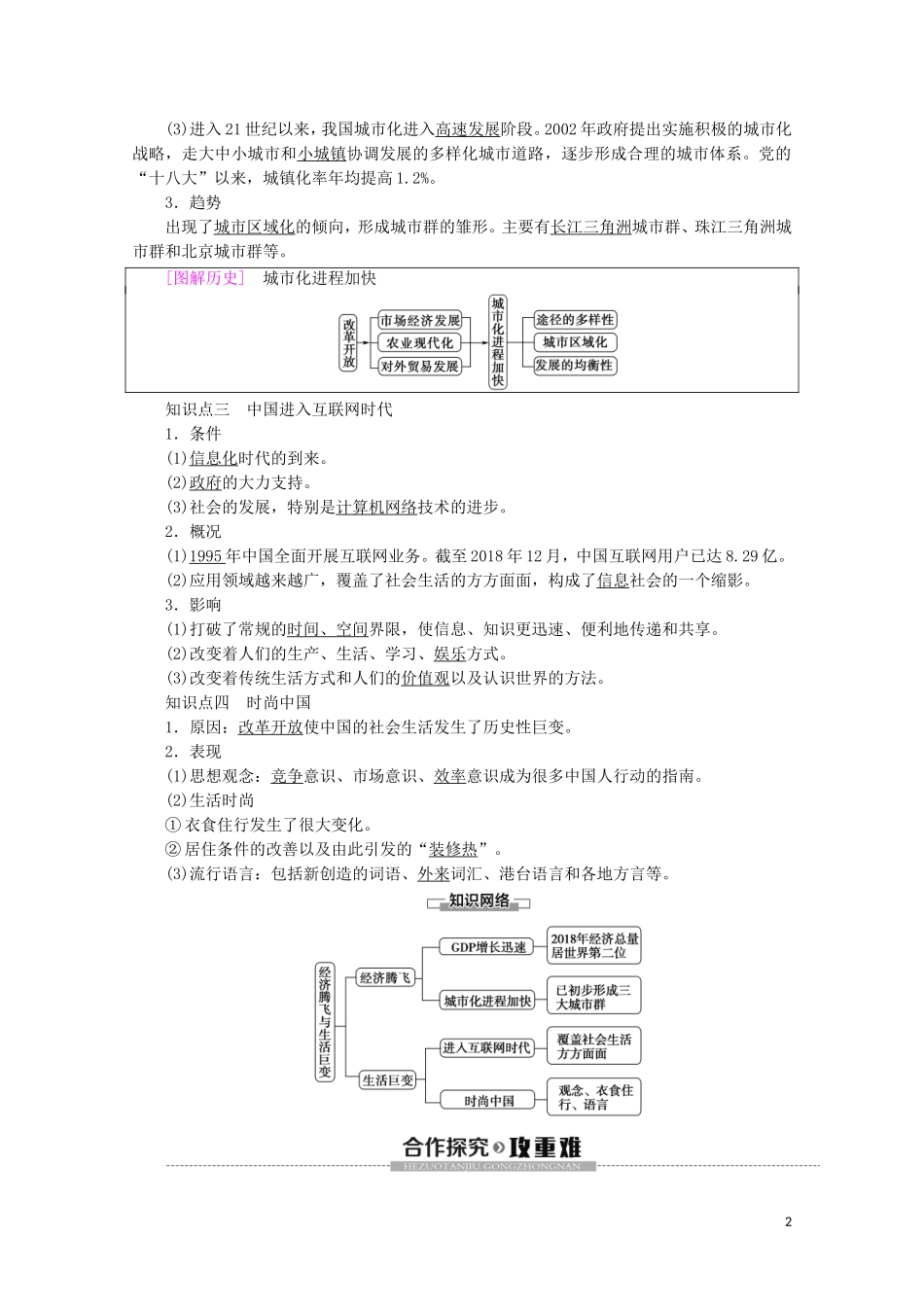 高中历史 第4单元 中国社会主义建设发展道路的探索 第21课 经济腾飞与生活巨变教案（含解析）岳麓版必修2-岳麓版高一必修2历史教案_第2页