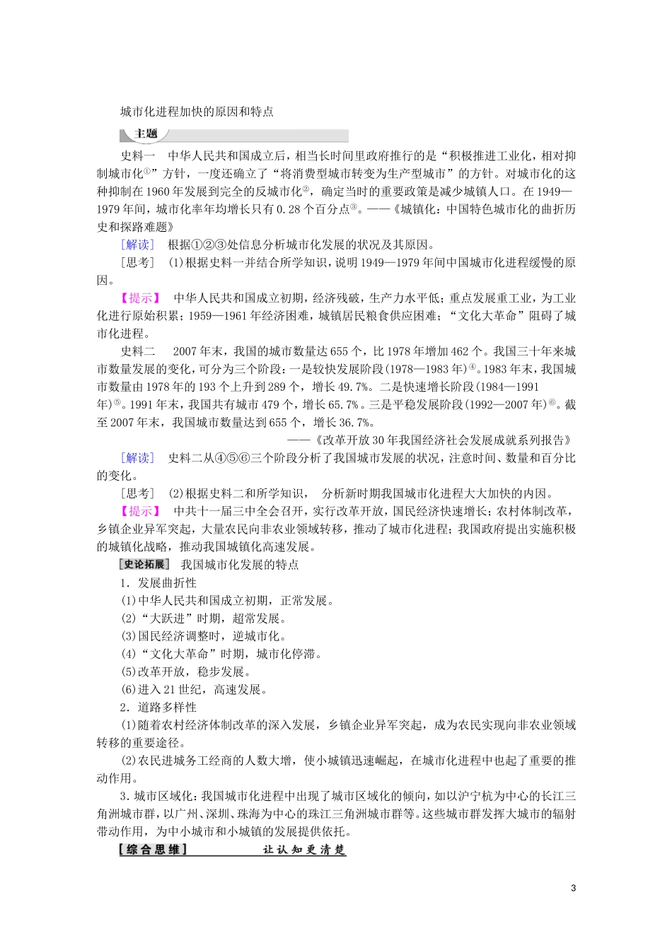 高中历史 第4单元 中国社会主义建设发展道路的探索 第21课 经济腾飞与生活巨变教案（含解析）岳麓版必修2-岳麓版高一必修2历史教案_第3页