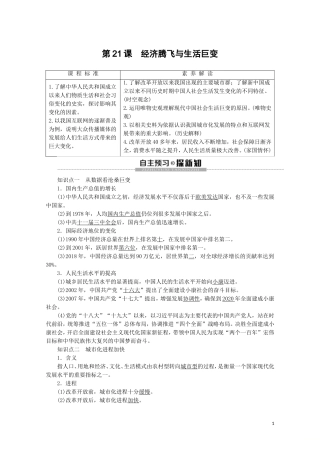高中历史 第4单元 中国社会主义建设发展道路的探索 第21课 经济腾飞与生活巨变教案（含解析）岳麓版必修2-岳麓版高一必修2历史教案