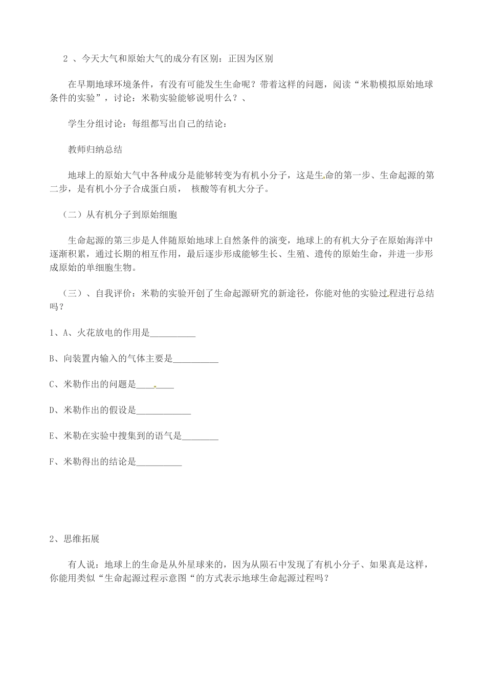 江苏省盐城市中兴实验学校八年级生物下册《24.1 生命起源和生物进化》教学案 苏教版_第2页