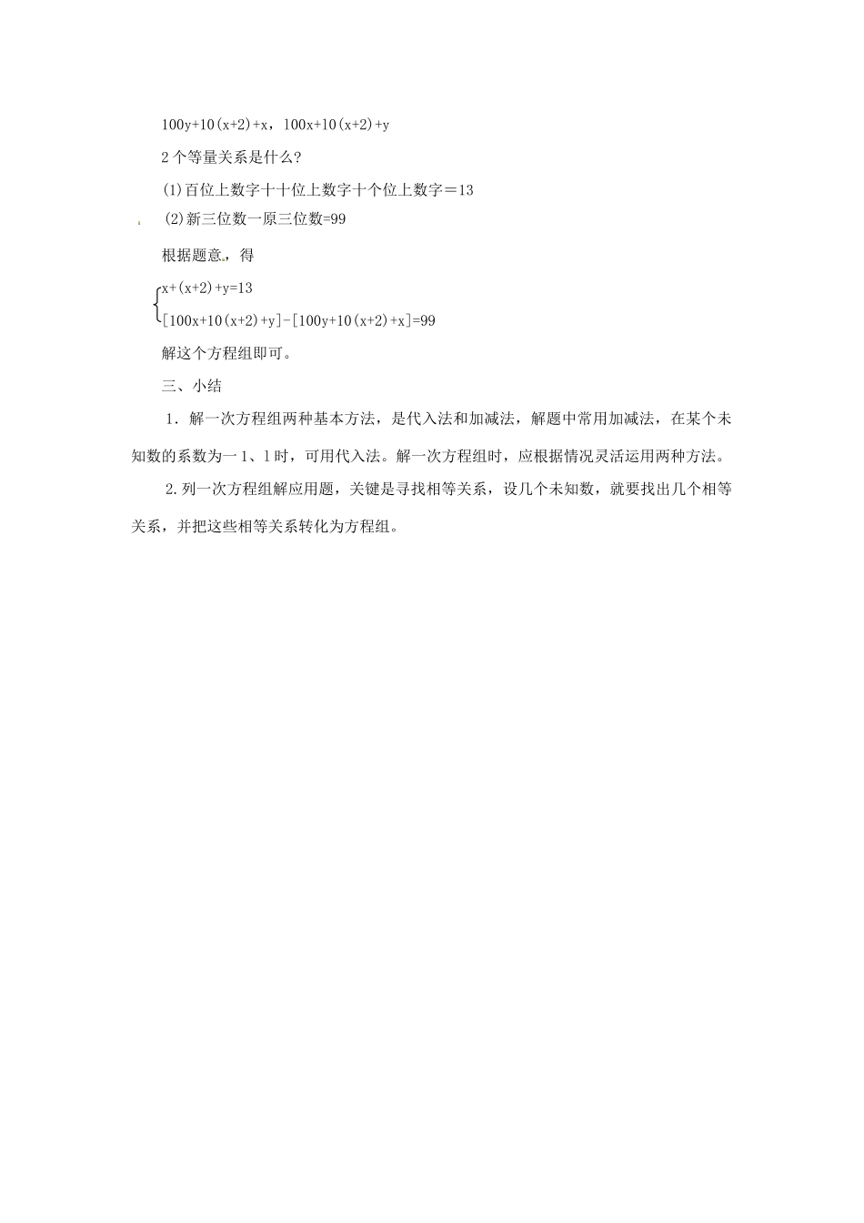 江苏省太仓市浮桥中学七年级数学下册 二元一次方程组（第1课时）复习教案 苏科版_第3页