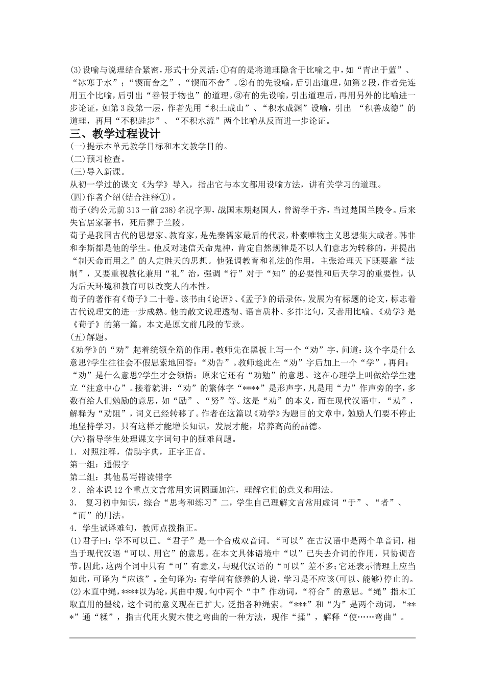 高中语文：3.9 劝学 教案（4） 新人教版07版必修3_第2页