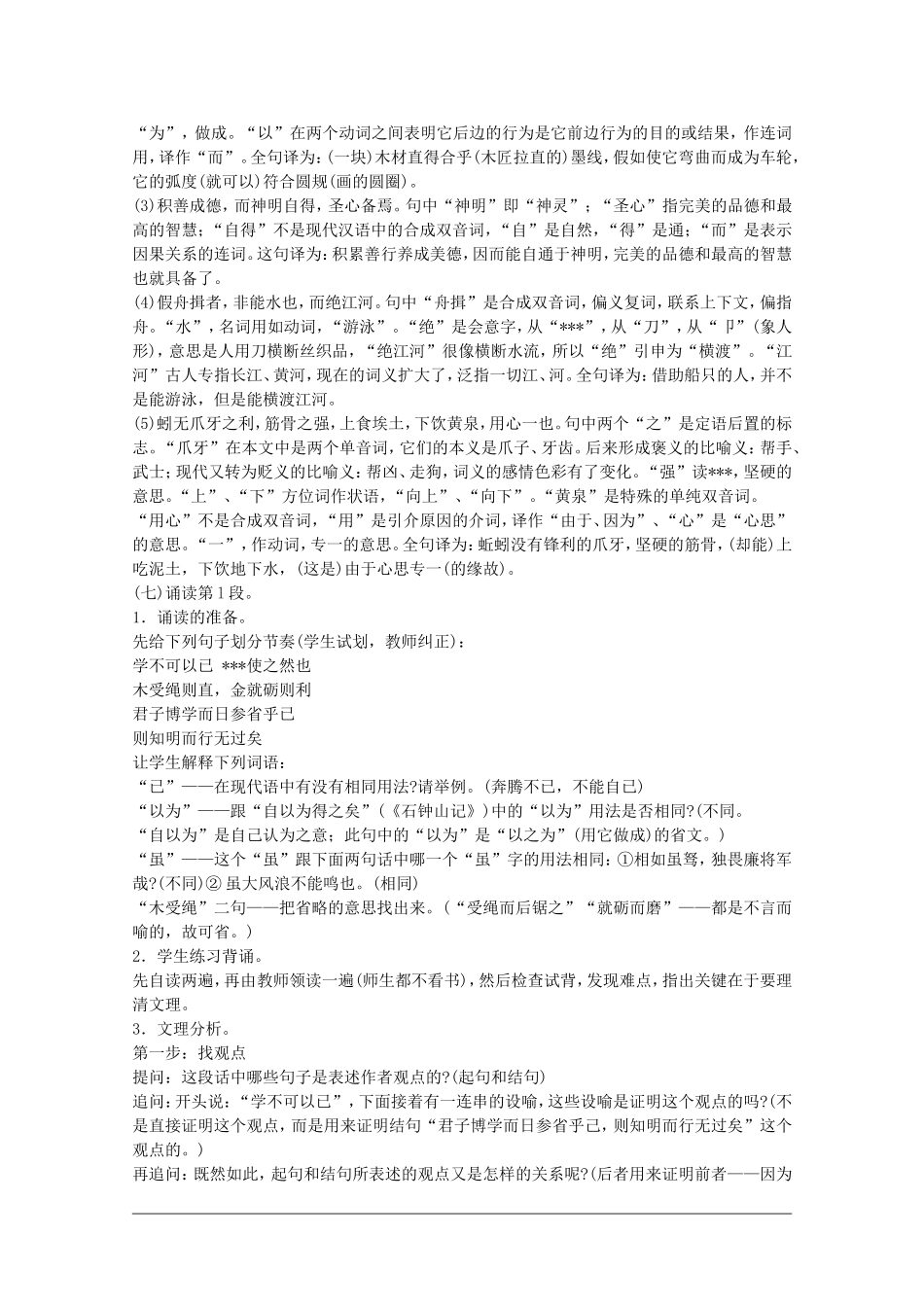 高中语文：3.9 劝学 教案（4） 新人教版07版必修3_第3页