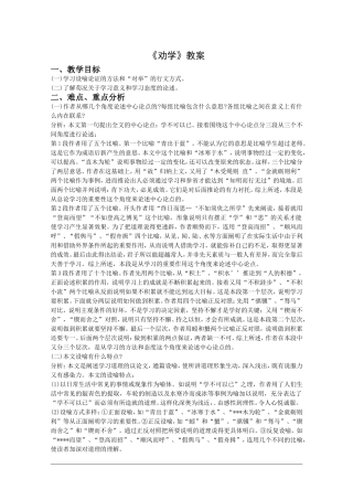高中语文：3.9 劝学 教案（4） 新人教版07版必修3