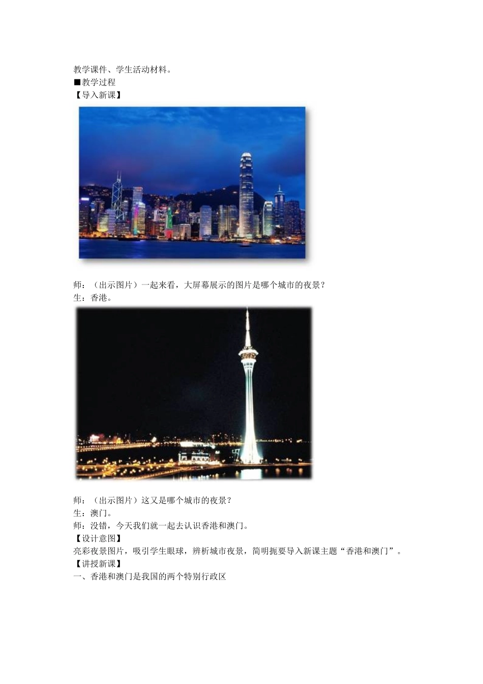 吉林省东北师范大学附属中学八年级地理下册 第七章《第三节“东方明珠”──香港和澳门》教案 新人教版_第2页