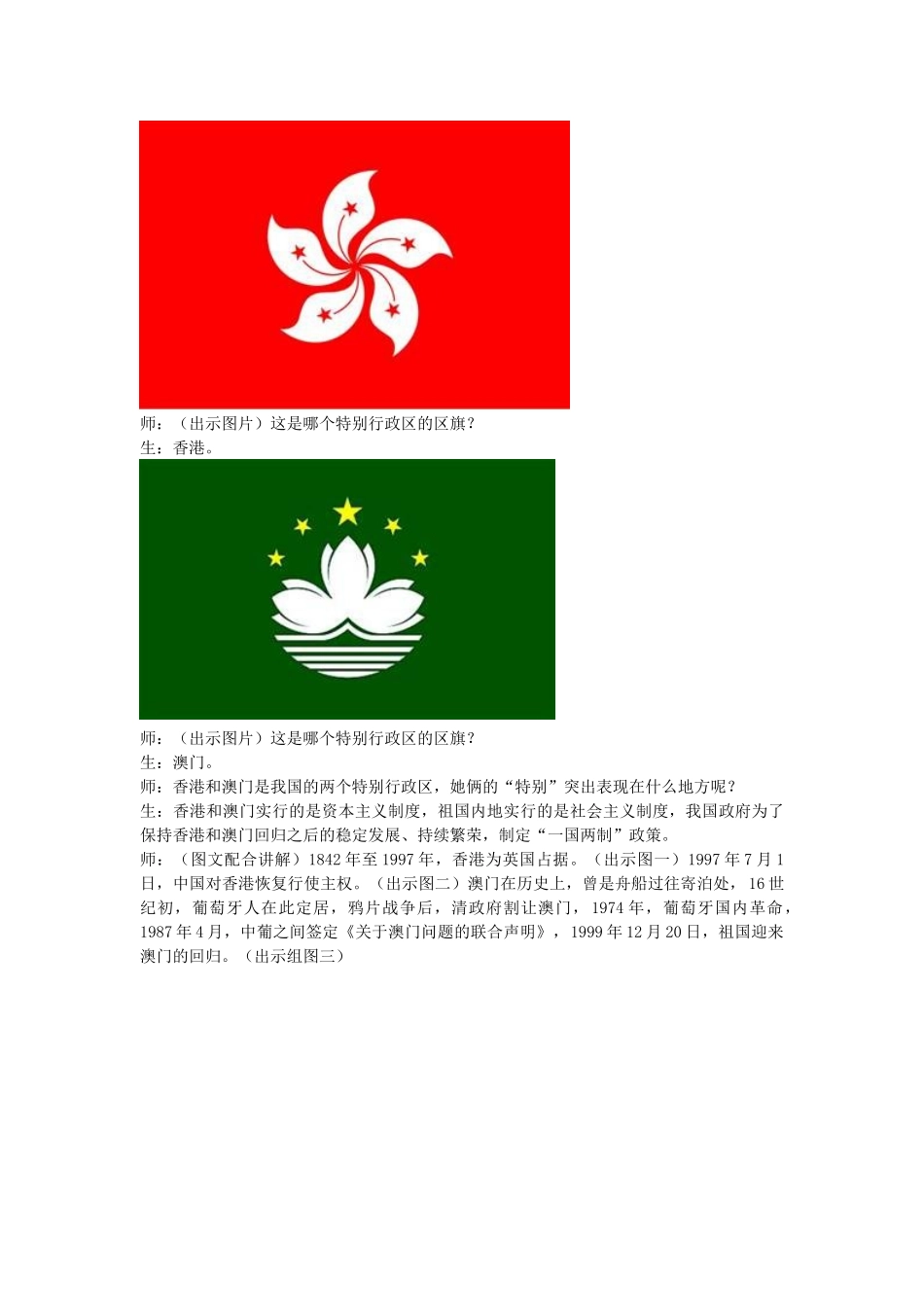 吉林省东北师范大学附属中学八年级地理下册 第七章《第三节“东方明珠”──香港和澳门》教案 新人教版_第3页