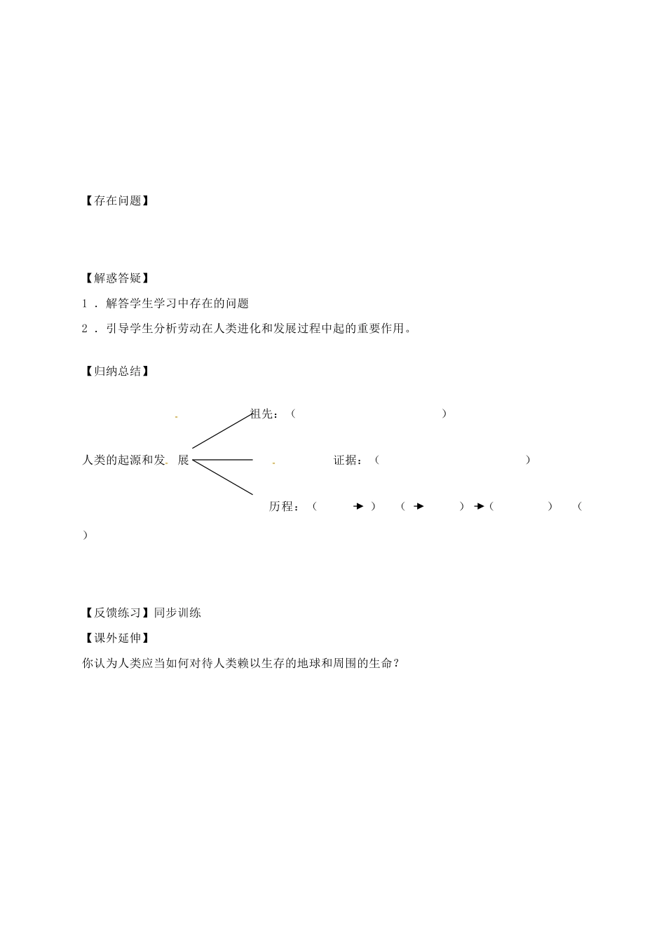 河北省唐山市第十六中学七年级生物下册《人类的起源和发展》教学案 新人教版_第2页