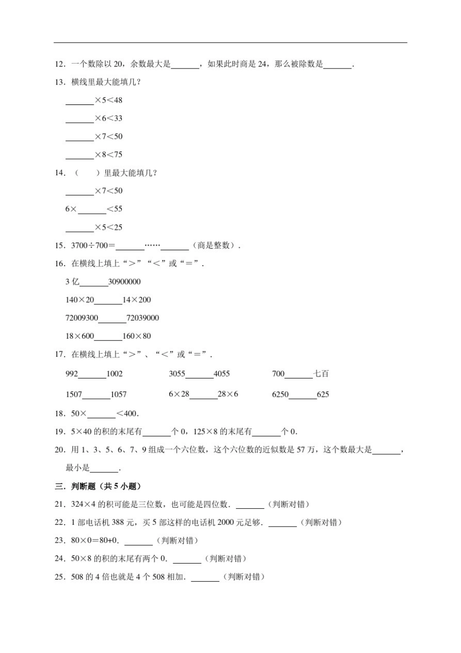 四年级上册数学期末试题-2019-2020学年(有答案)_第2页