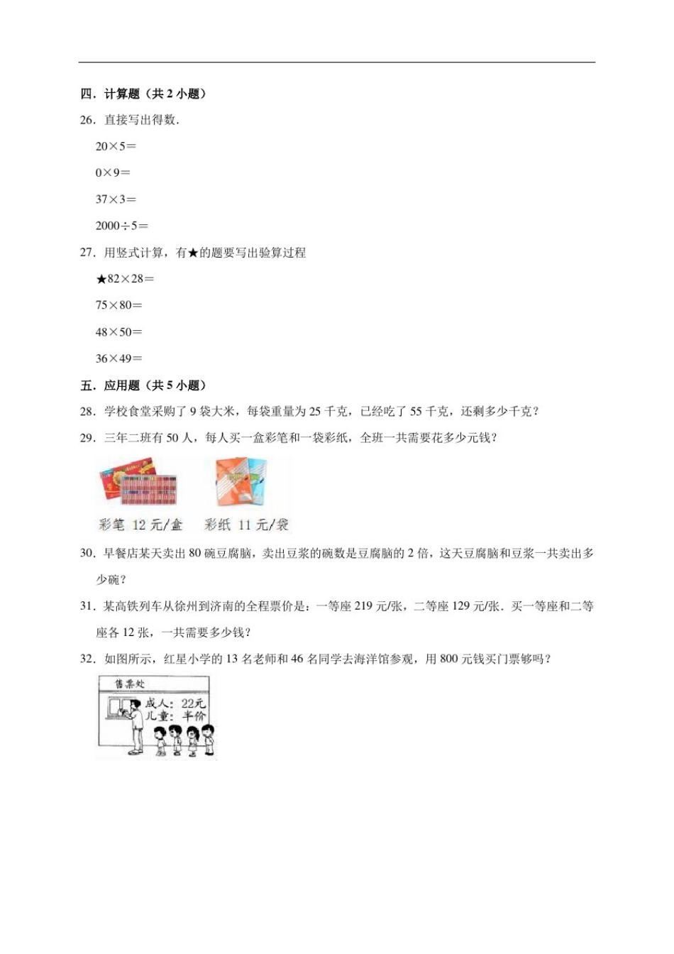 四年级上册数学期末试题-2019-2020学年(有答案)_第3页