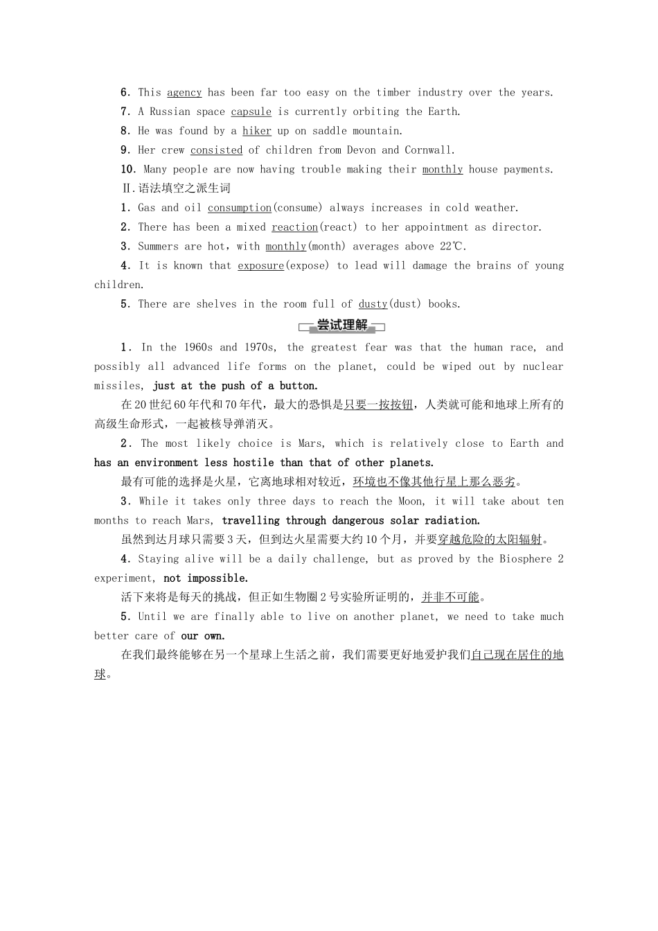 高中英语 Unit 6 Survival预习 新知早知道2教师用书 外研版选择性必修第二册-外研版高二全册英语教案_第2页