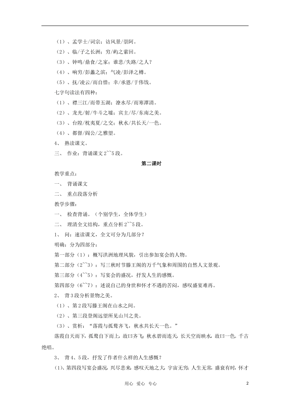 高中语文 2.4《滕王阁序》教案（8） 鲁人版必修5_第2页