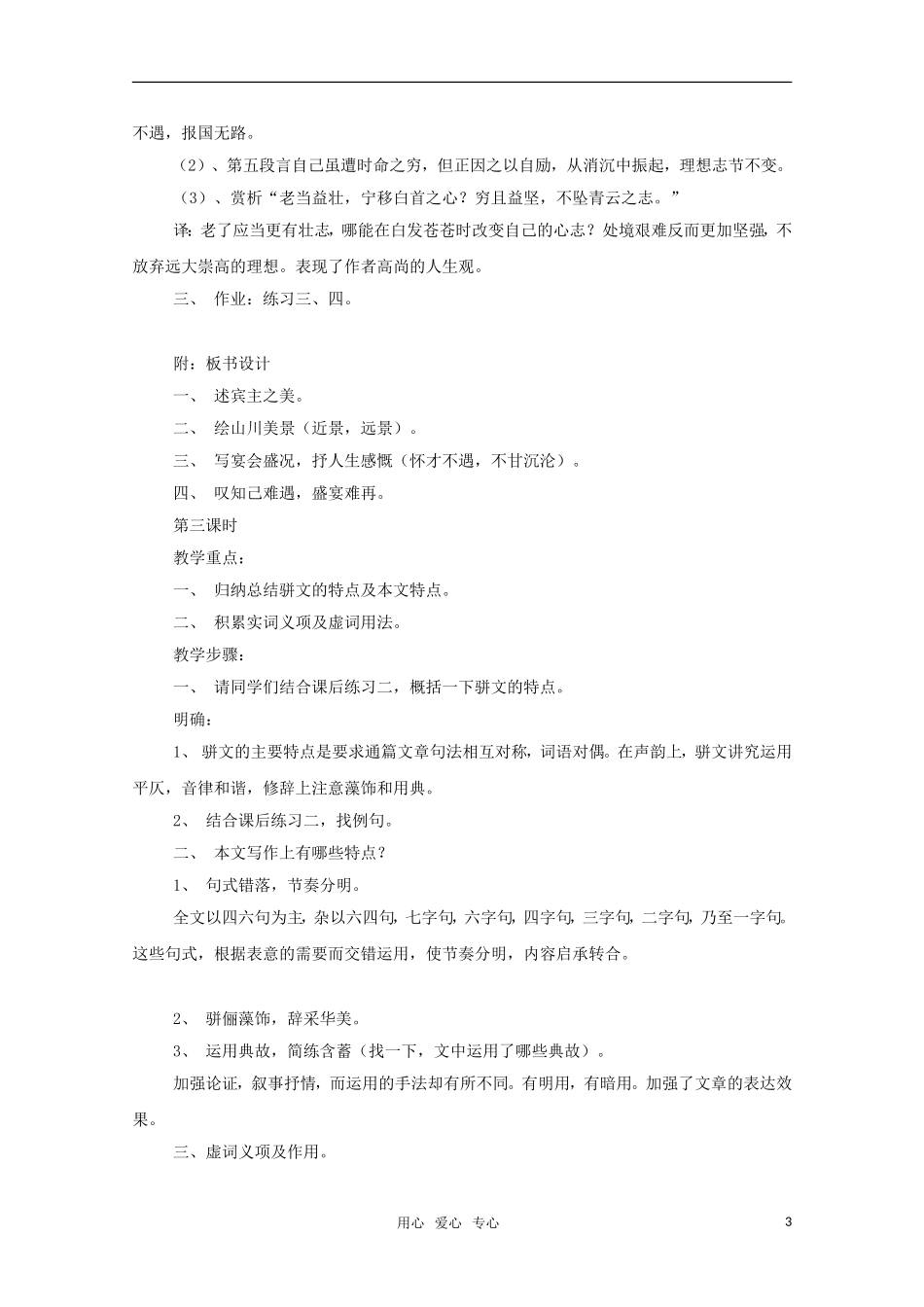 高中语文 2.4《滕王阁序》教案（8） 鲁人版必修5_第3页