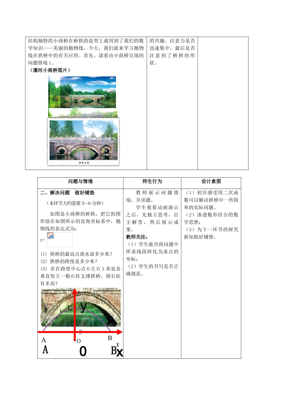 河南省漯河市郾城区第二实验中学九年级数学下册 26.3 实际问题与二次函数（第3课时）教学设计1 新人教版_第2页