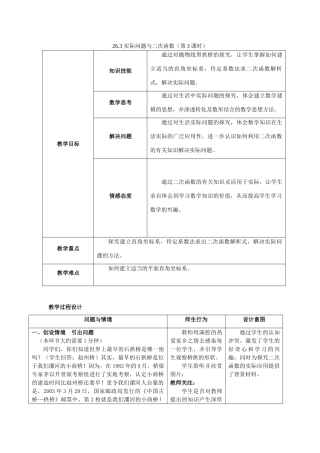河南省漯河市郾城区第二实验中学九年级数学下册 26.3 实际问题与二次函数（第3课时）教学设计1 新人教版