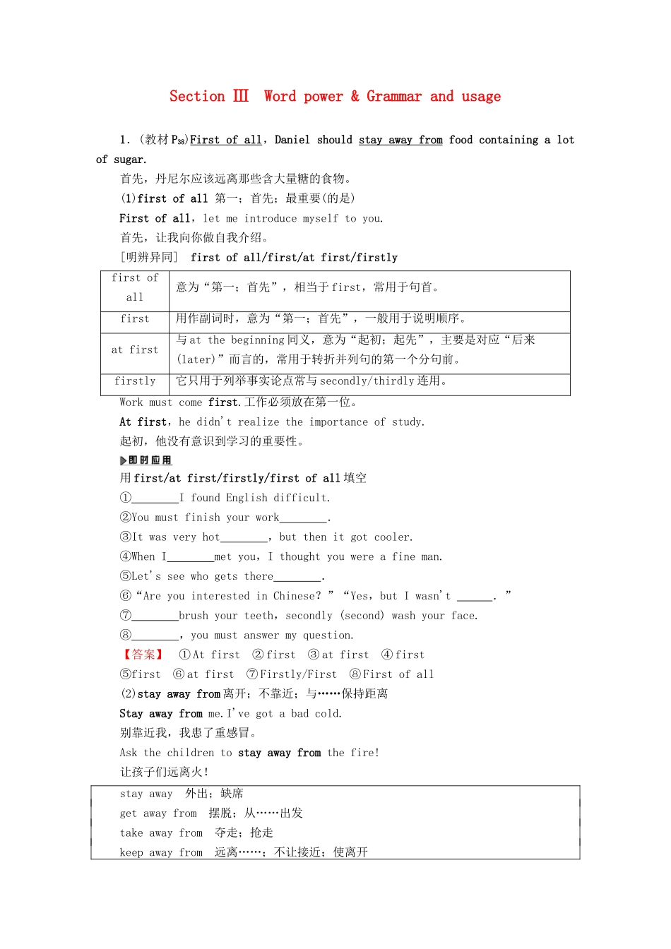 高中英语 Unit 3 Protecting ourselves Section Ⅲ Word power  Grammar and usage教案（含解析）牛津译林版选修10-牛津版高二选修10英语教案_第1页