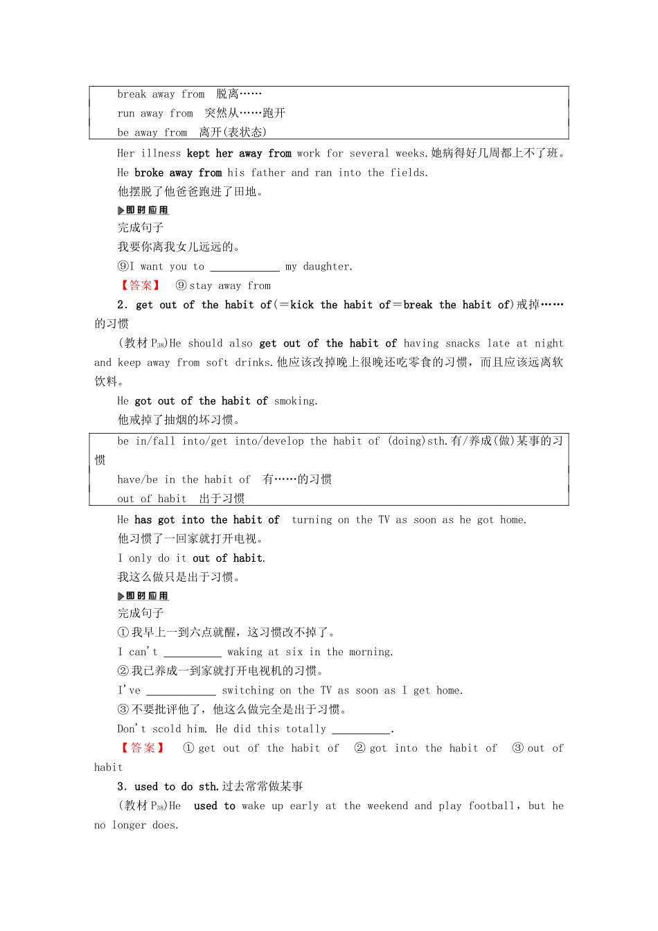 高中英语 Unit 3 Protecting ourselves Section Ⅲ Word power  Grammar and usage教案（含解析）牛津译林版选修10-牛津版高二选修10英语教案_第2页