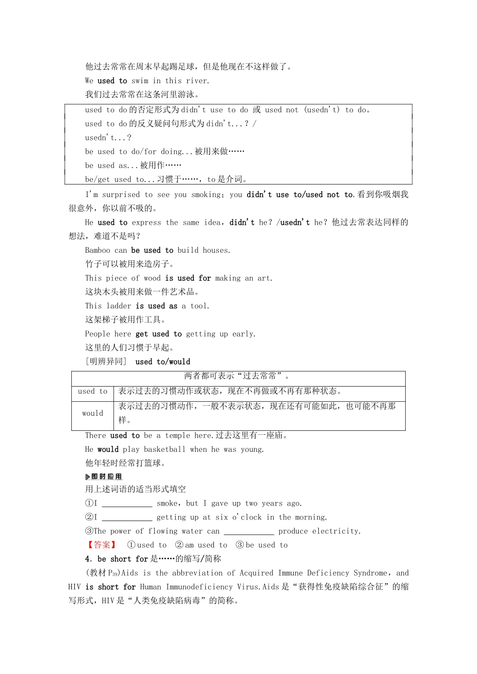 高中英语 Unit 3 Protecting ourselves Section Ⅲ Word power  Grammar and usage教案（含解析）牛津译林版选修10-牛津版高二选修10英语教案_第3页