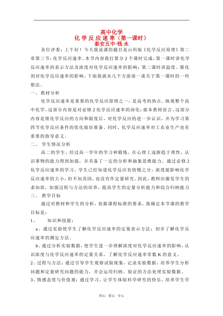 高中化学反应速率（第一课时）说课稿鲁科版选修4_第1页