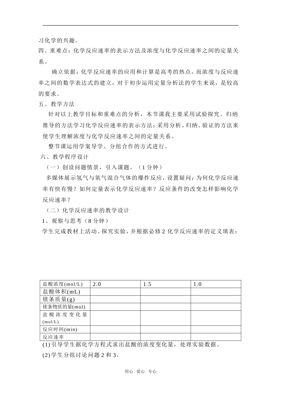 高中化学反应速率（第一课时）说课稿鲁科版选修4_第2页